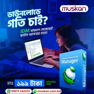 Internet Download Manager (IDM) Lifetime License – মাত্র ১৯৯ টাকা | সুপারফাস্ট ডাউনলোড স্পিড