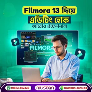 Wondershare Filmora13 ভিডিও এডিটিং সফটওয়্যার