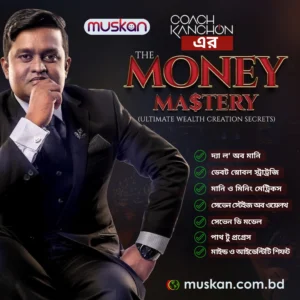 দ্য মানি মাস্টারি – আলটিমেট ওয়েলথ ক্রিয়েশন সিক্রেটস | আর্থিক স্বাধীনতার সম্পূর্ণ গাইড