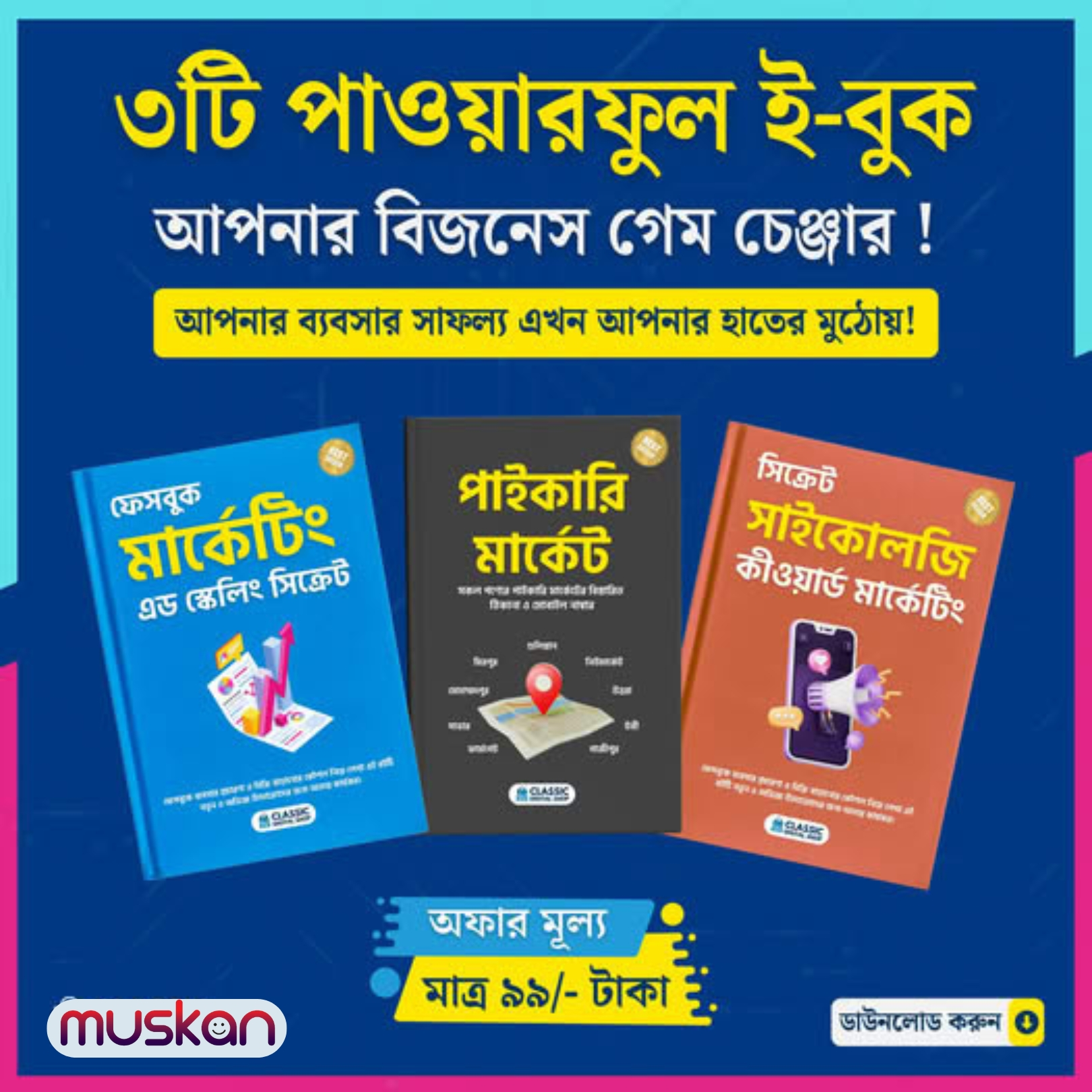৩টি পাওয়ারফুল ই-বুক বান্ডেল | Facebook Ads, পাইকারি বাজার ও সাইকোলজি কীওয়ার্ড মার্কেটিং গাইড